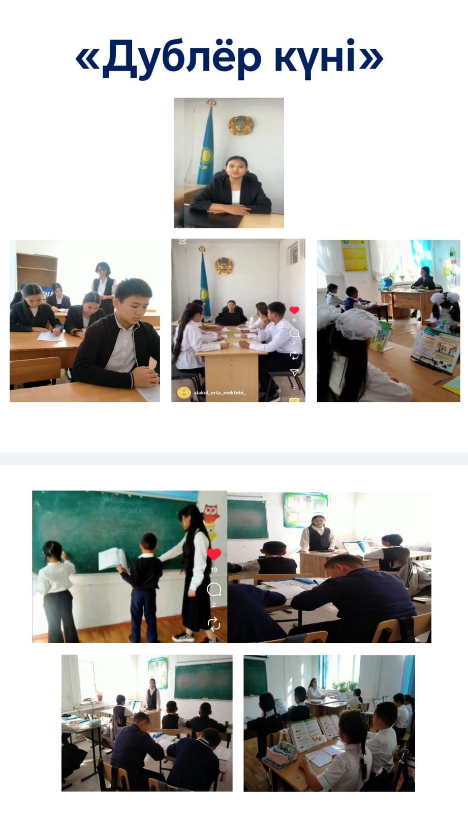 «Дублер күніне»